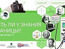«Разговоры о важном» 2 февраля посвятят Дню российской науки
