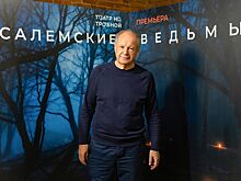 «Салемские ведьмы». Смотрим премьеру Театра на Трубной