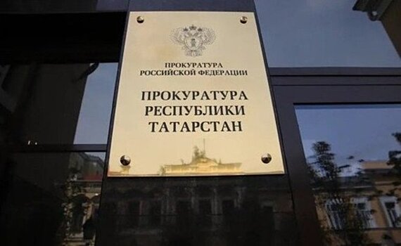 В Татарстане после вмешательства прокуратуры работникам выплатили более 10 млн рублей долгов по зарплате