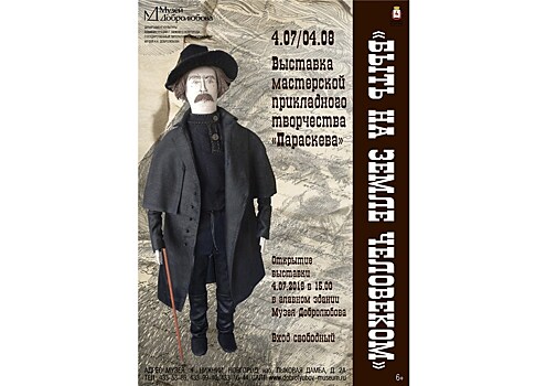 Коллекцию кукол по произведениям Горького представят в Нижнем Новгороде