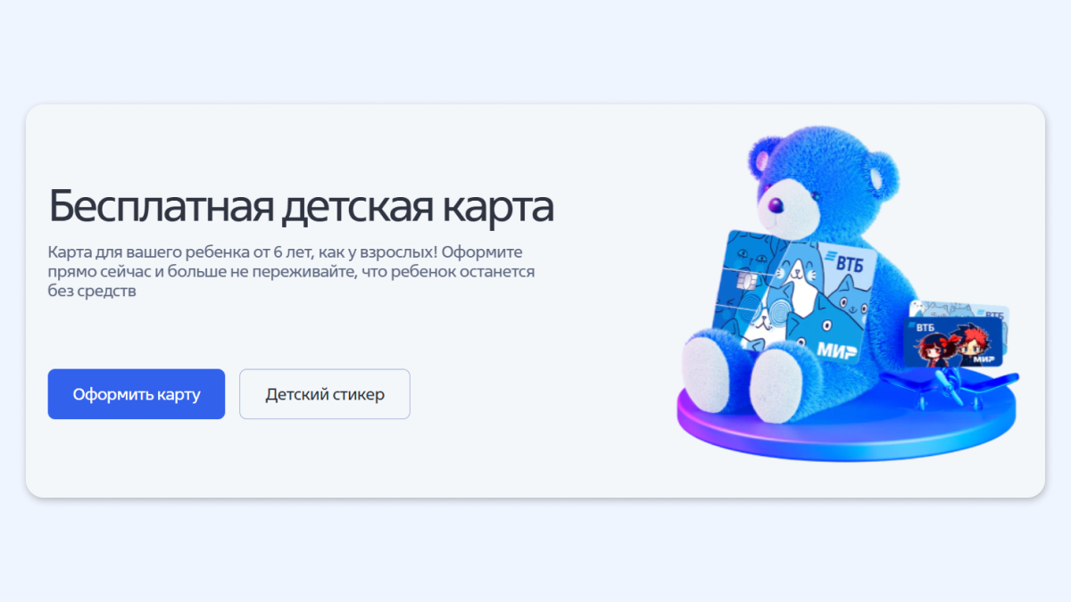 Десять банковских карт для детей в 2025 году