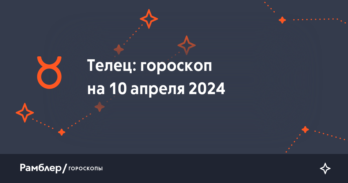 Гороскоп на 22 июля 2024 года телец. Гороскоп на 22. Гороскоп на 22 июля 2024 года телец. Июль гороскоп. Гороскоп на 22 июля 2024 года телец.