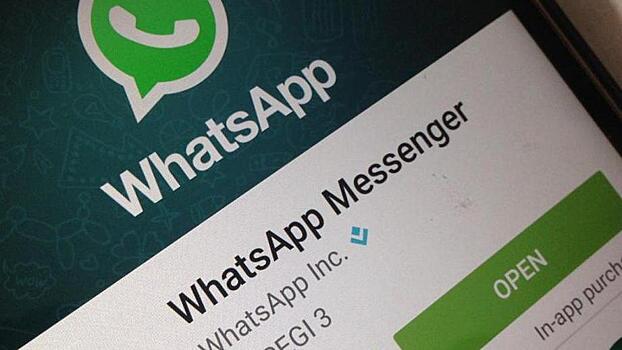 Найден способ прочитать удаленное сообщение в WhatsApp