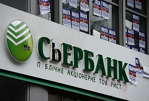 Пенсионный фонд Украины прекратил выплату средств через "дочки" российских банков