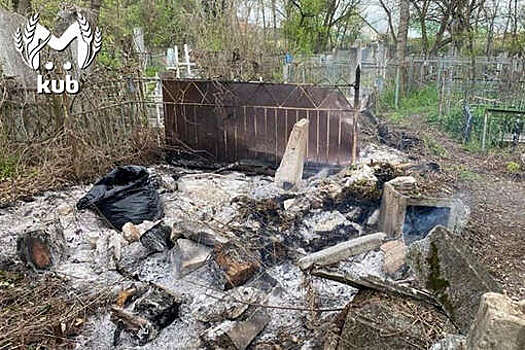 Mash: директор кладбища в Краснодарском крае сжег мусор на могилах