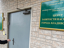 В Приморье предлагают более 30 тысяч вакантных мест