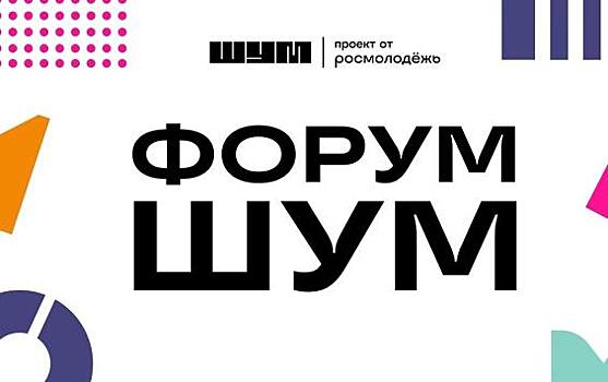 До 17 августа куряне могут подать заявку на молодежную премию «ШУМ»