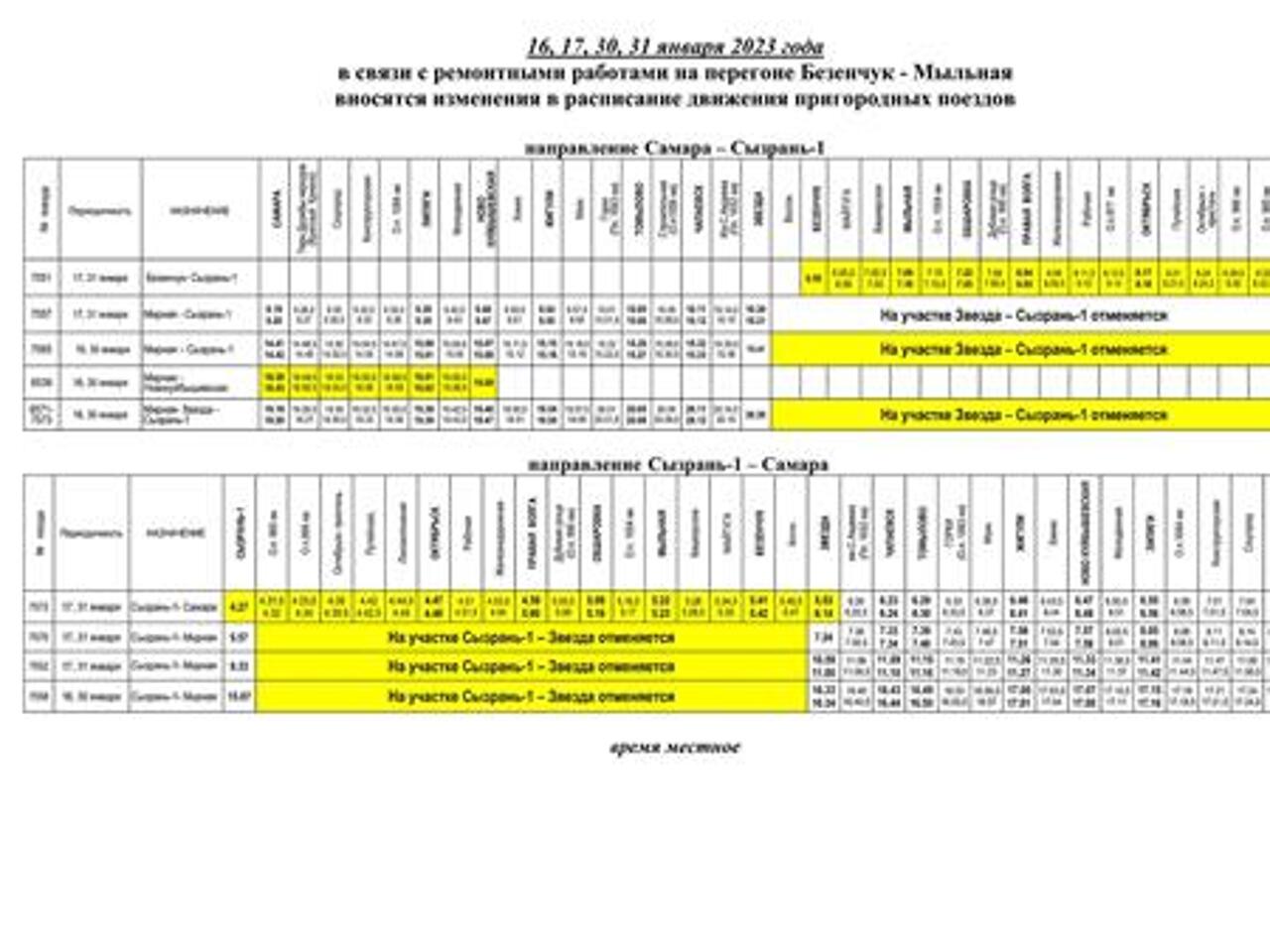 В Самарской области из-за ремонта изменится расписание электричек -  Рамблер/новости