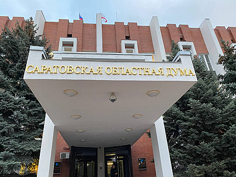 Депутаты Саратовской областной думы без какой-либо дискуссии одобрили повышение зарплат своих помощников