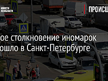 Жесткое столкновение иномарок произошло в Санкт-Петербурге