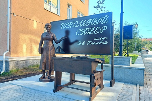 В Магадане в преддверии Дня знаний открыли памятник учителю