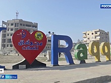 На севере Сирии - радикальный перелом к миру