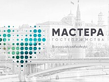 «Мастера гостеприимства» присоединились к борьбе с пандемией коронавируса