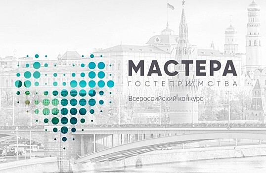 «Мастера гостеприимства» присоединились к борьбе с пандемией коронавируса